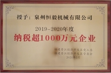 納稅超1000萬(wàn)元企業(yè)