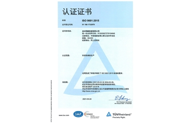 ISO90012015認證證書(shū)